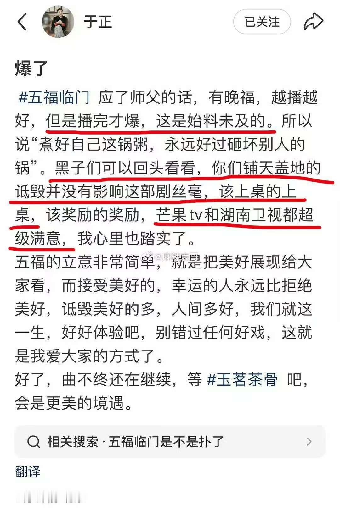 于正五福临门播完才爆  于正说五福临门越播越好 于正说《五福临门》的确是爆了，播