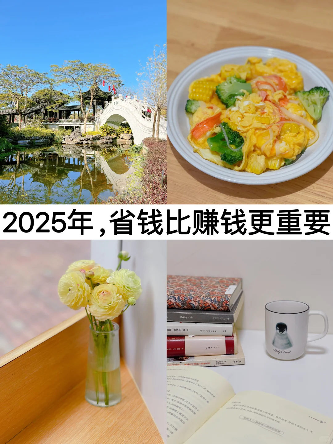 2025年，省钱比赚钱更重要！