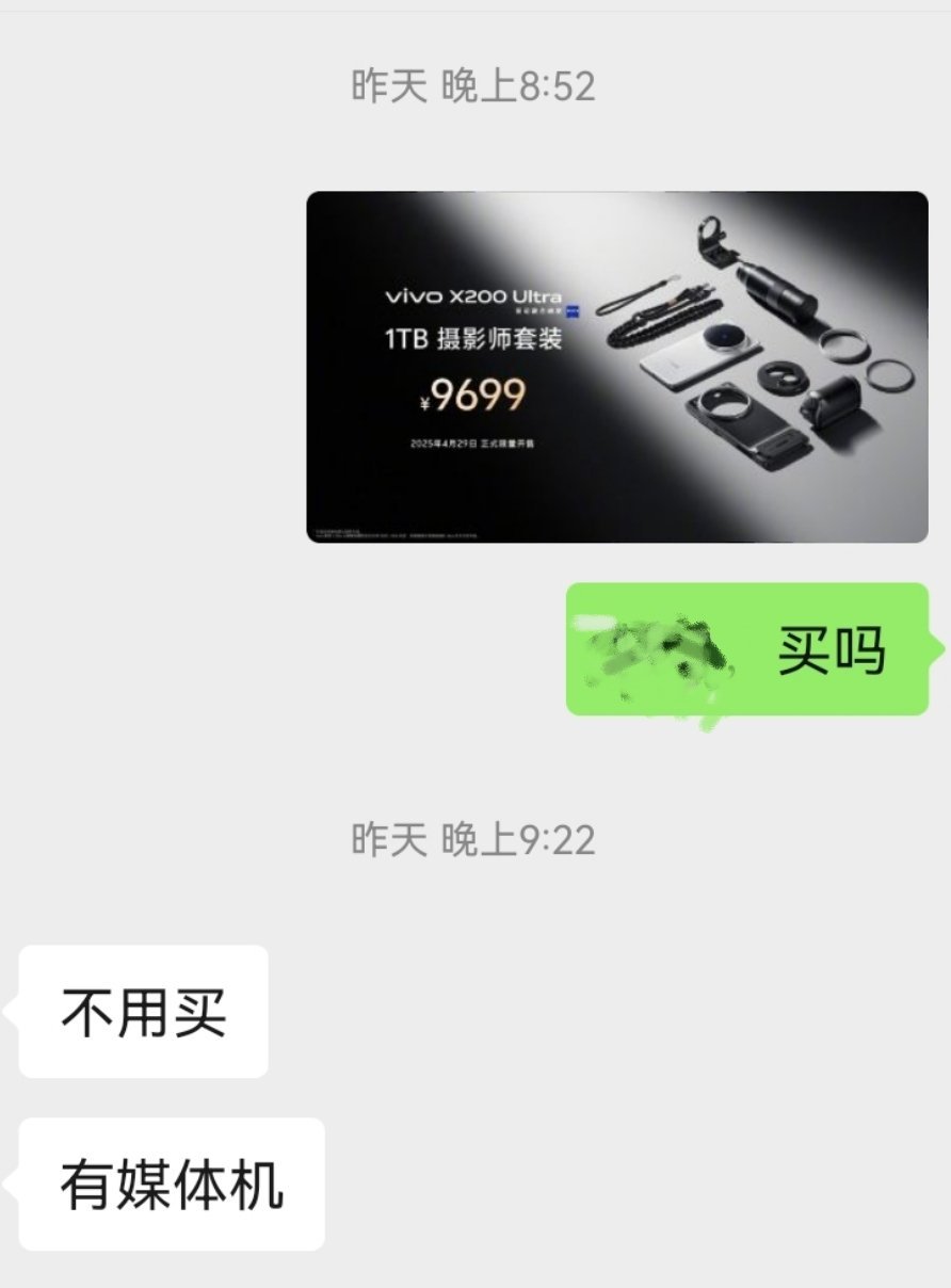 早上好。[苦涩]想买vivo X200 Ultra摄影师套装。 ​​​