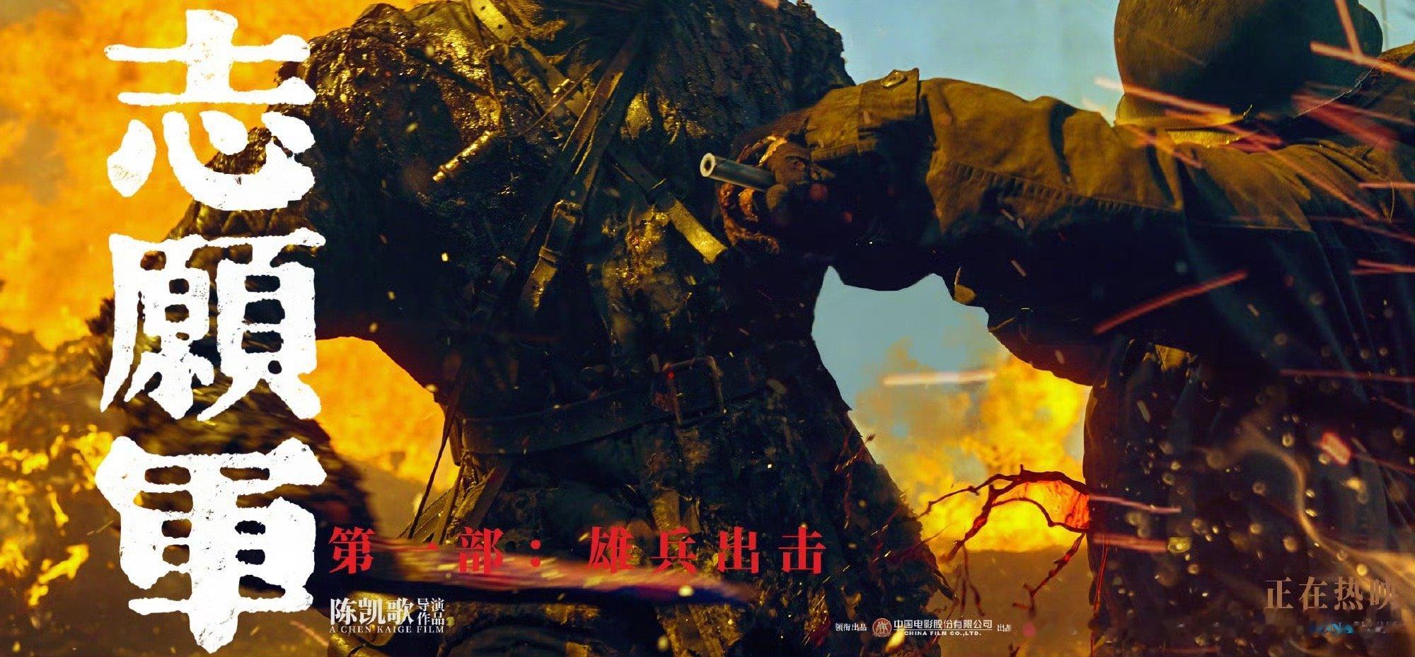 #电影志愿军雄兵出击# 今日发布“短兵相接”海报，画面聚焦于战场上志愿军战士与敌