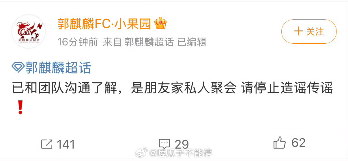 郭麒麟方辟谣了：是家人朋友聚会，请停止造谣 