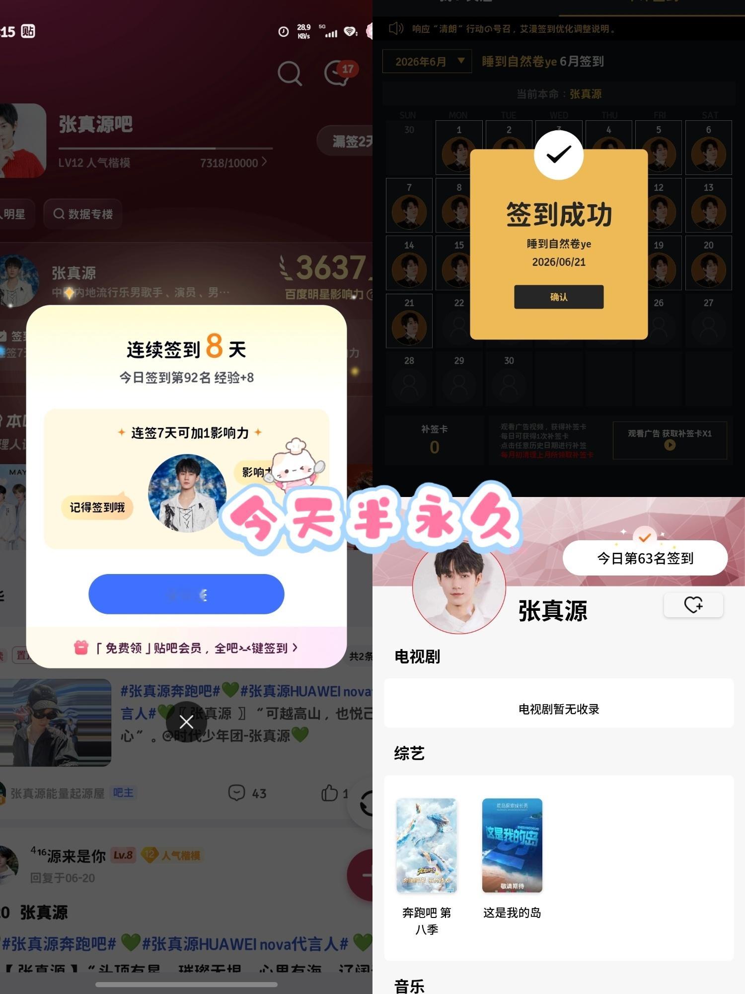张真源💚张真源奔跑吧💚张真源HUAWEI nova代言人6.21💚🟢So