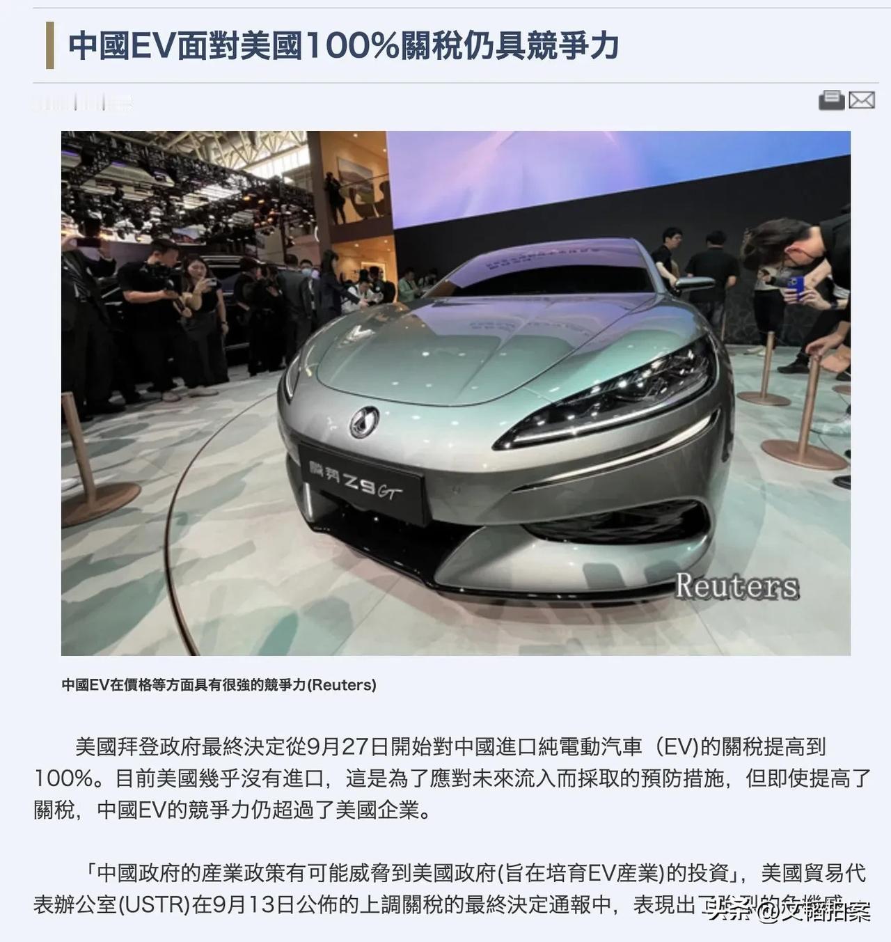 日本媒体绝望了，即使美国对华电动车征收100%的关税，依然在美国有竞争力

为啥
