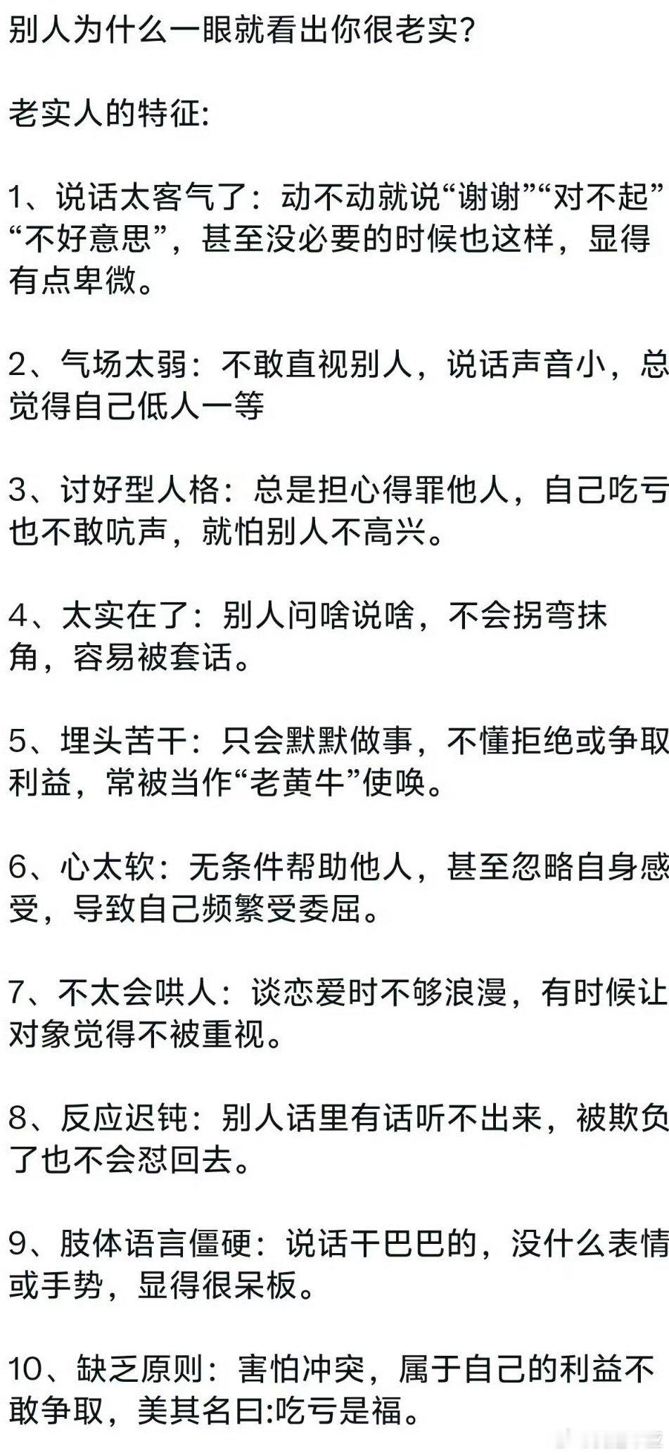 为什么一眼看出你很老实看了这几点，发现我这个老实人，其实并不老实啊！🤦🤦🤦
