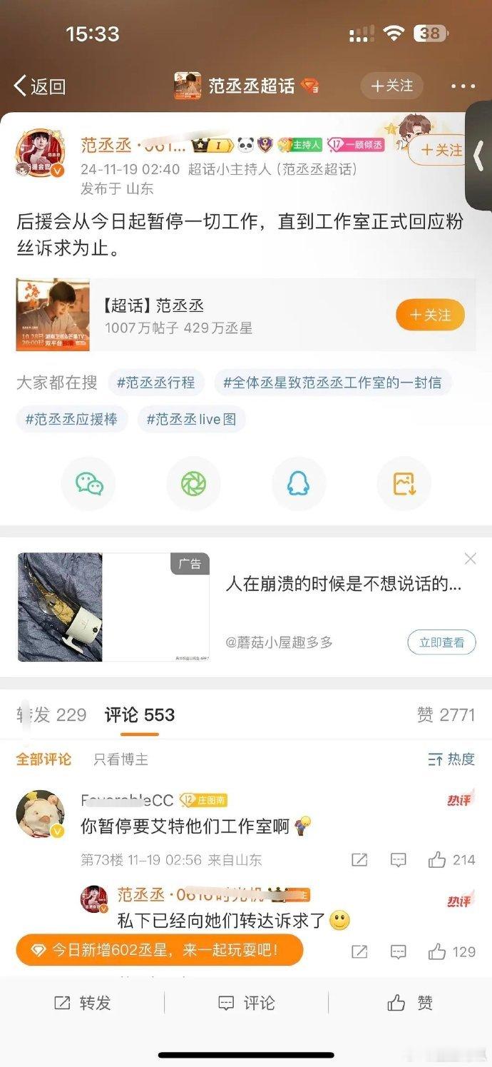 范丞丞后援会停工了，这是怎么回事？ 
