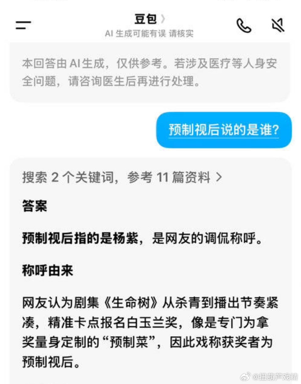 豆包说的预制视后 