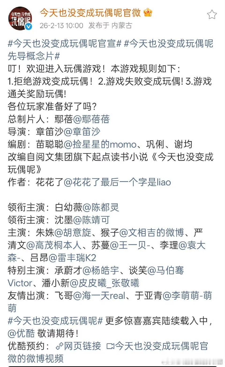 今天也没变成玩偶呢全阵容官宣今天也没变成玩偶呢全阵容官宣 