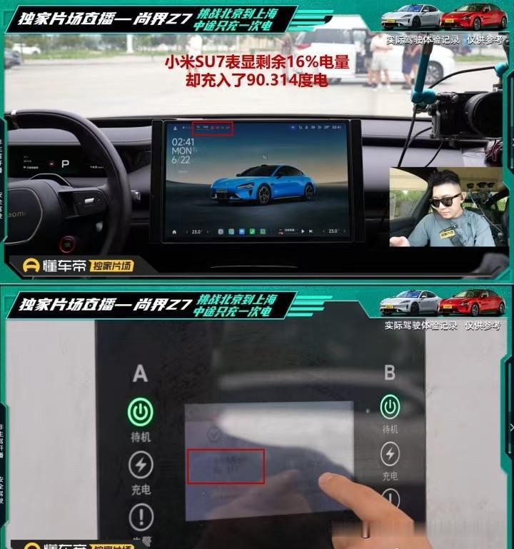 看完本次小米SU7与尚界Z7北京至上海长途续航直播，我不带任何情绪说一句：整体测