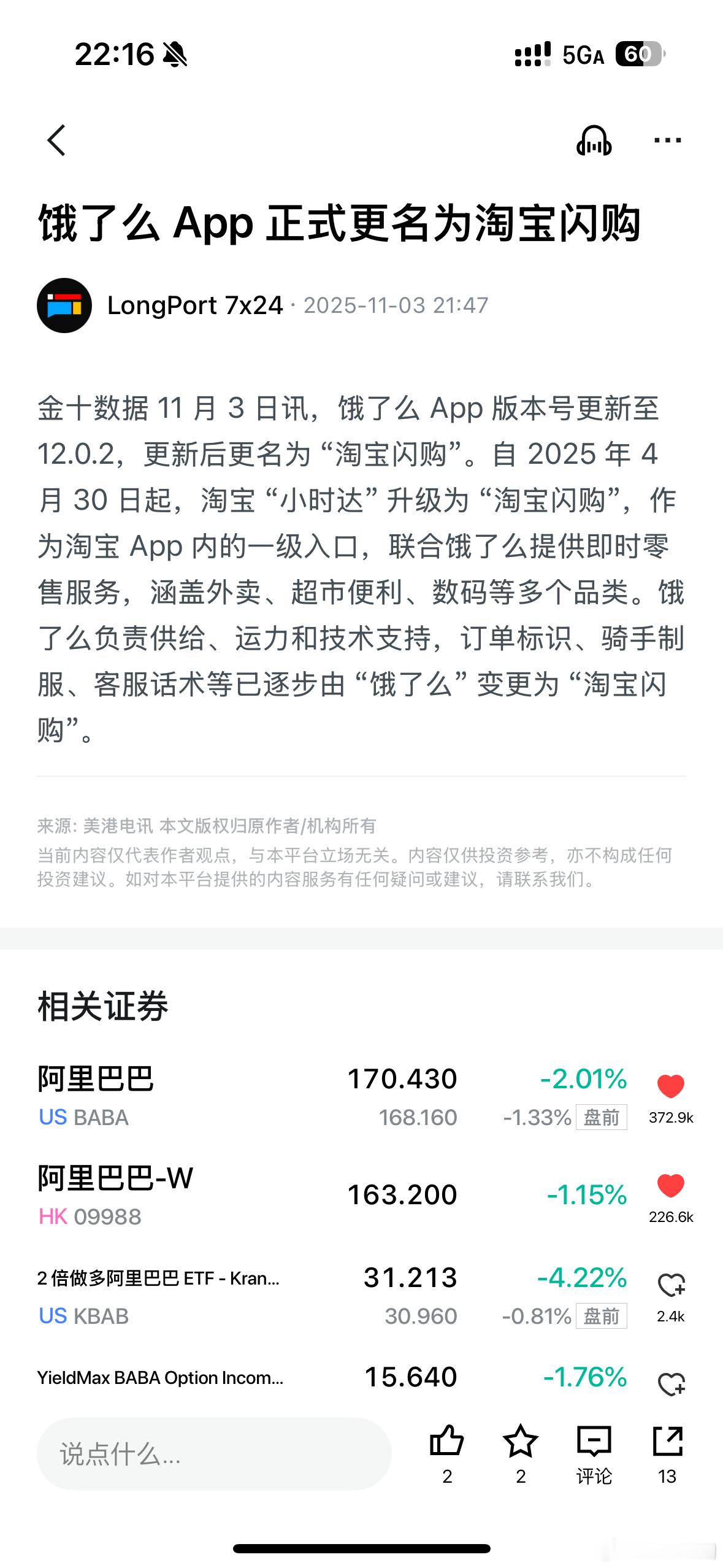 饿了么正式更名为淘宝闪购了 ​​​