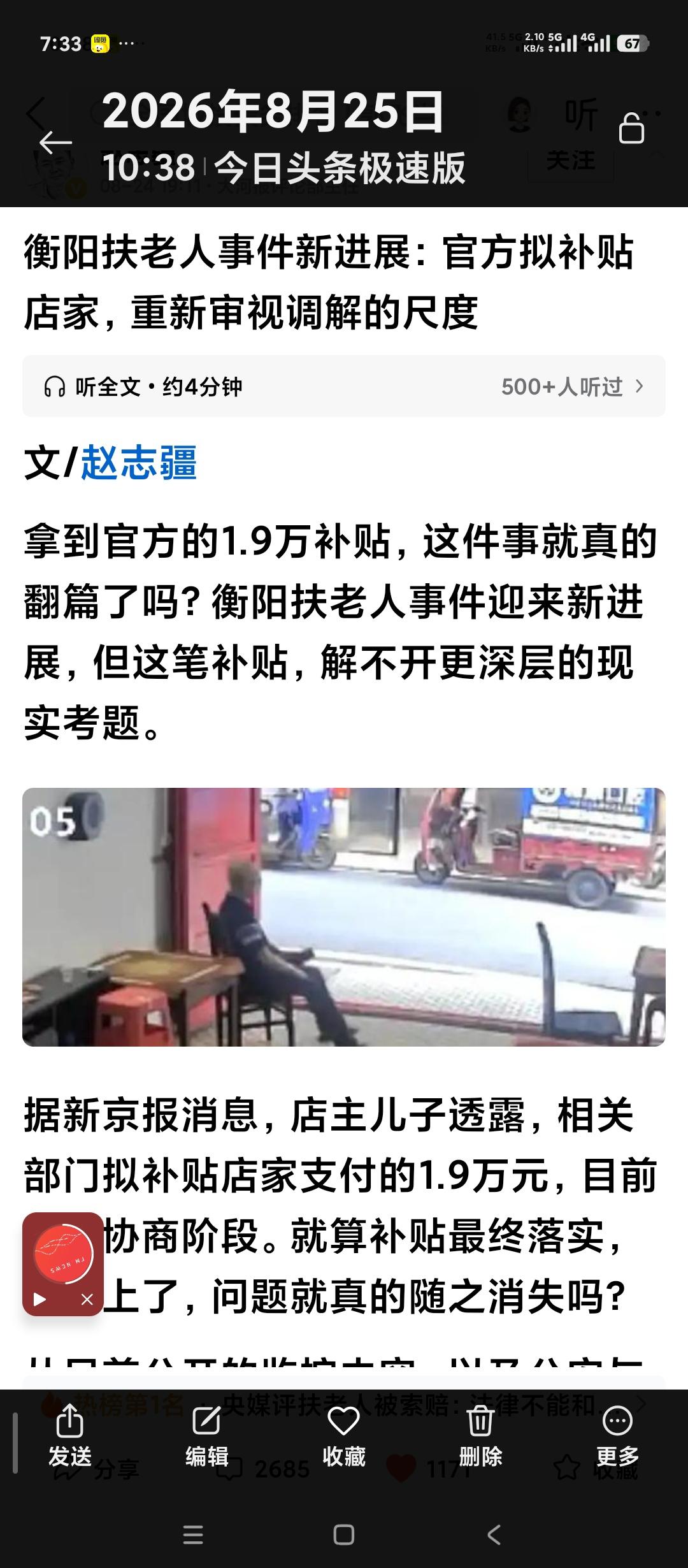 湖南衡阳帮扶老人被敲诈勒索事件。
又是痞赖的敲诈勒索。又是和稀泥式的调解。
如不