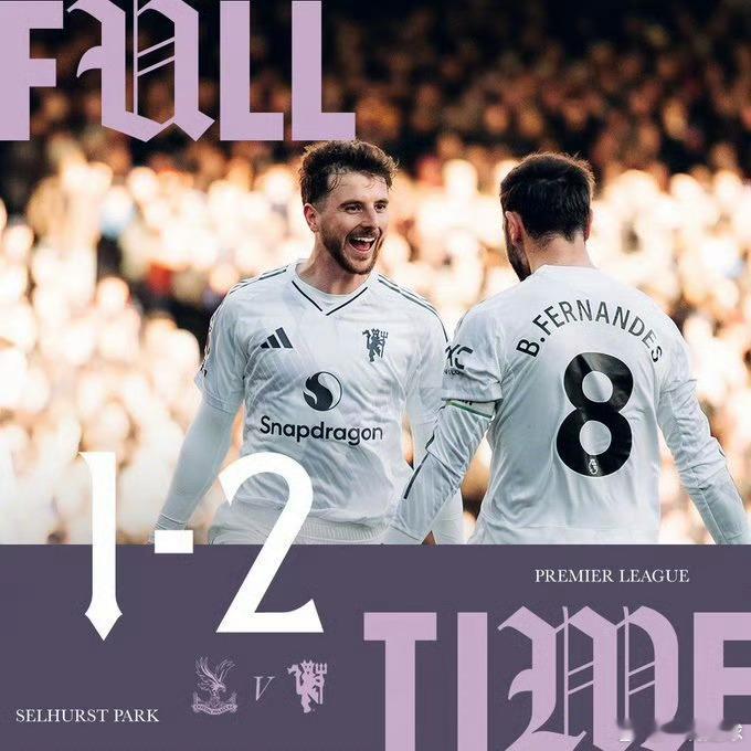 曼联客场2比1逆转水晶宫，结束三连败！不容易！齐尔克泽一年估计也就进这一个球了，