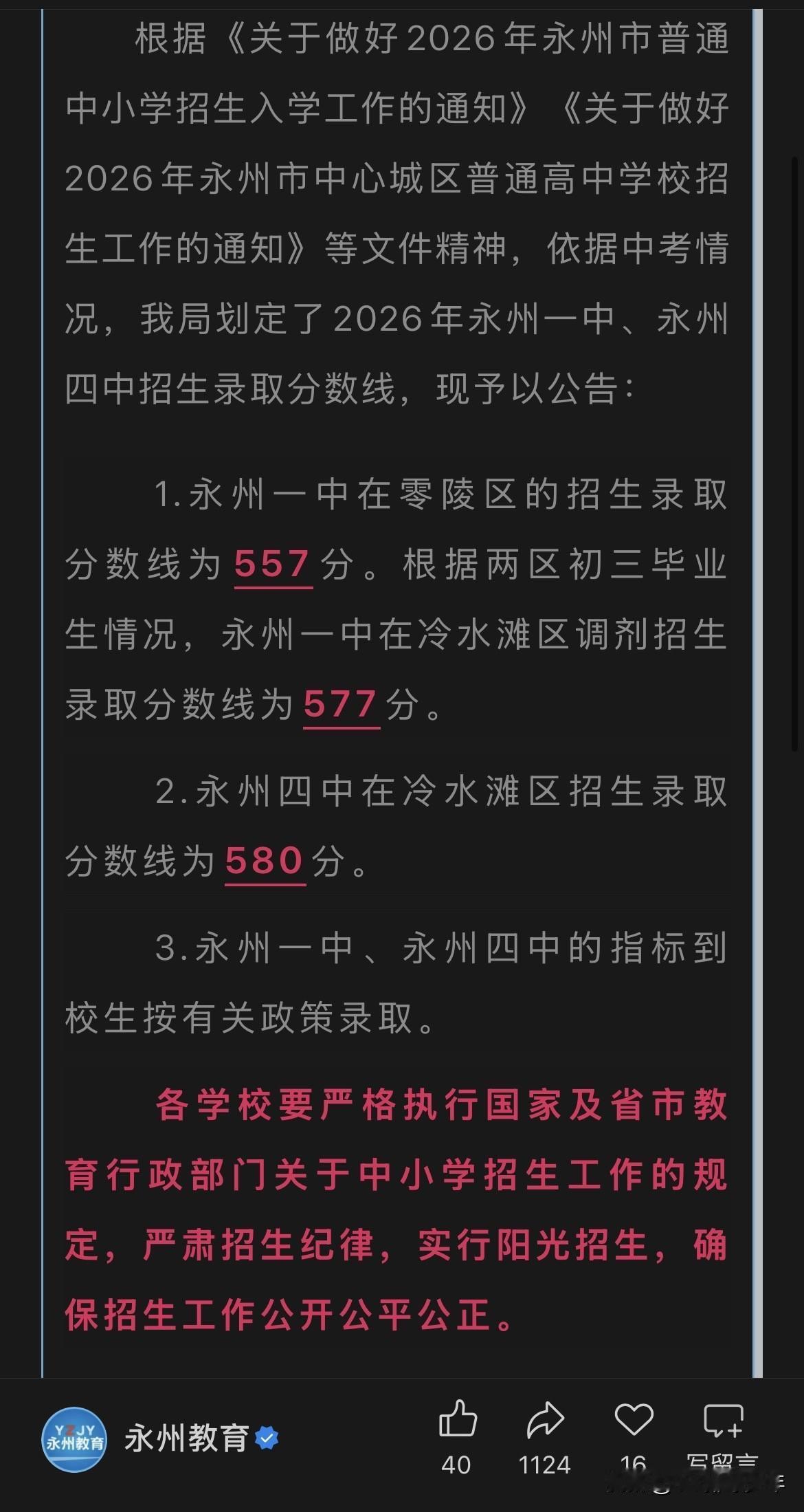1.永州一中在零陵区的招生录取分数线为557分。根据两区初三毕业生情况，永州一中