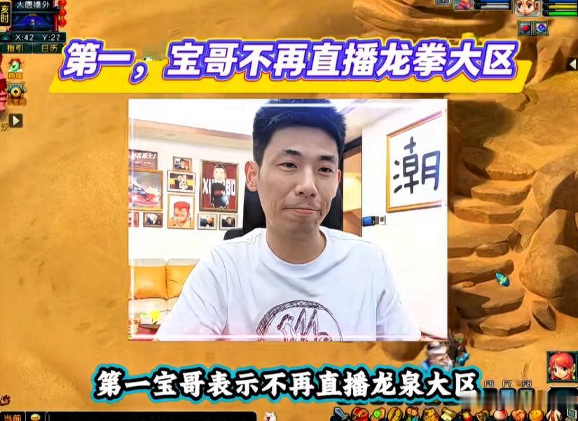 昨晩旭旭宝宝直播曝出三大重磅消息

其一，宝哥不再直播龙拳大区，账号依旧会坚守持