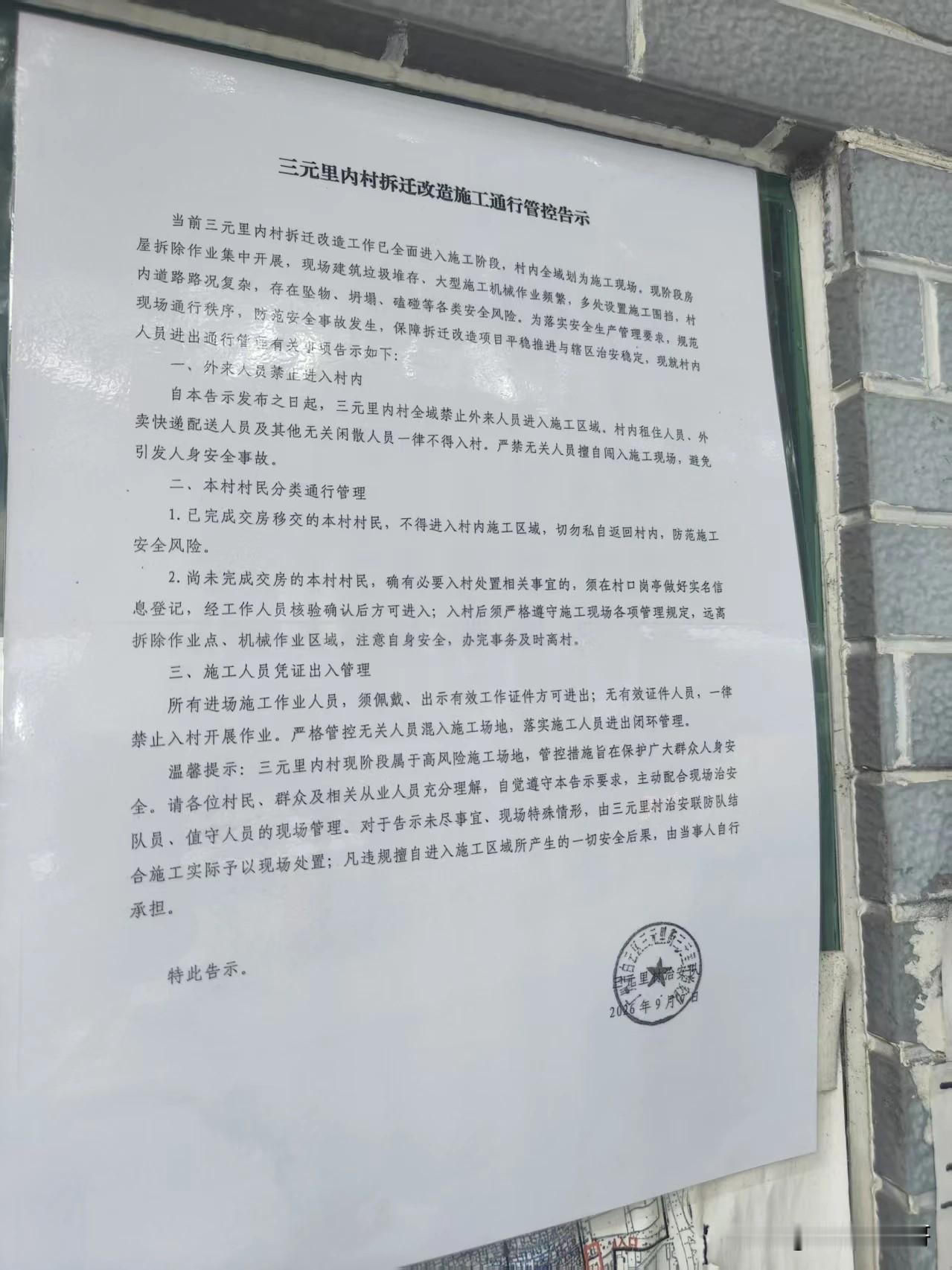 封村封路，禁止无关人员进入，三元里旧改拆迁将进入新阶段！
近日，广州白云区三元里