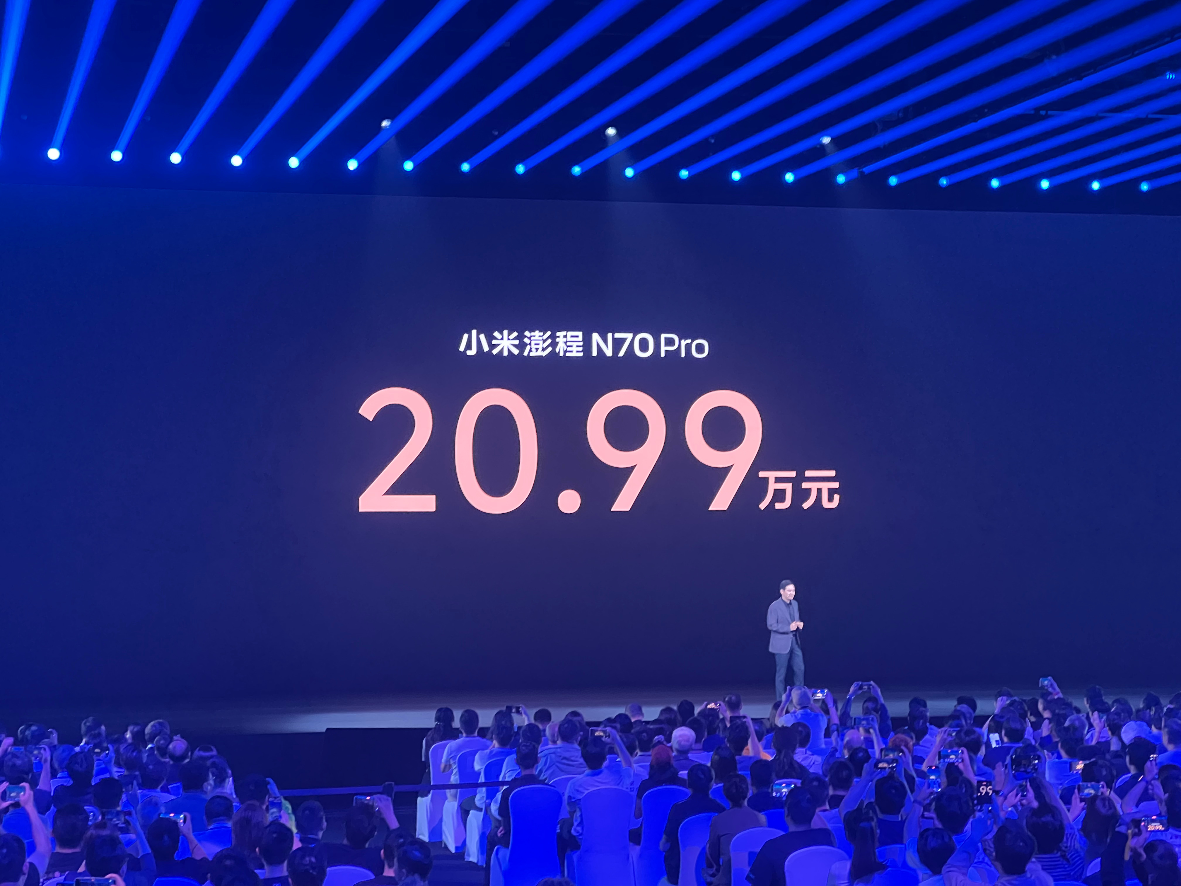 小米N70 Pro起价20.99万。价格预测好像翻车了？其实也没翻，因为雷军说“