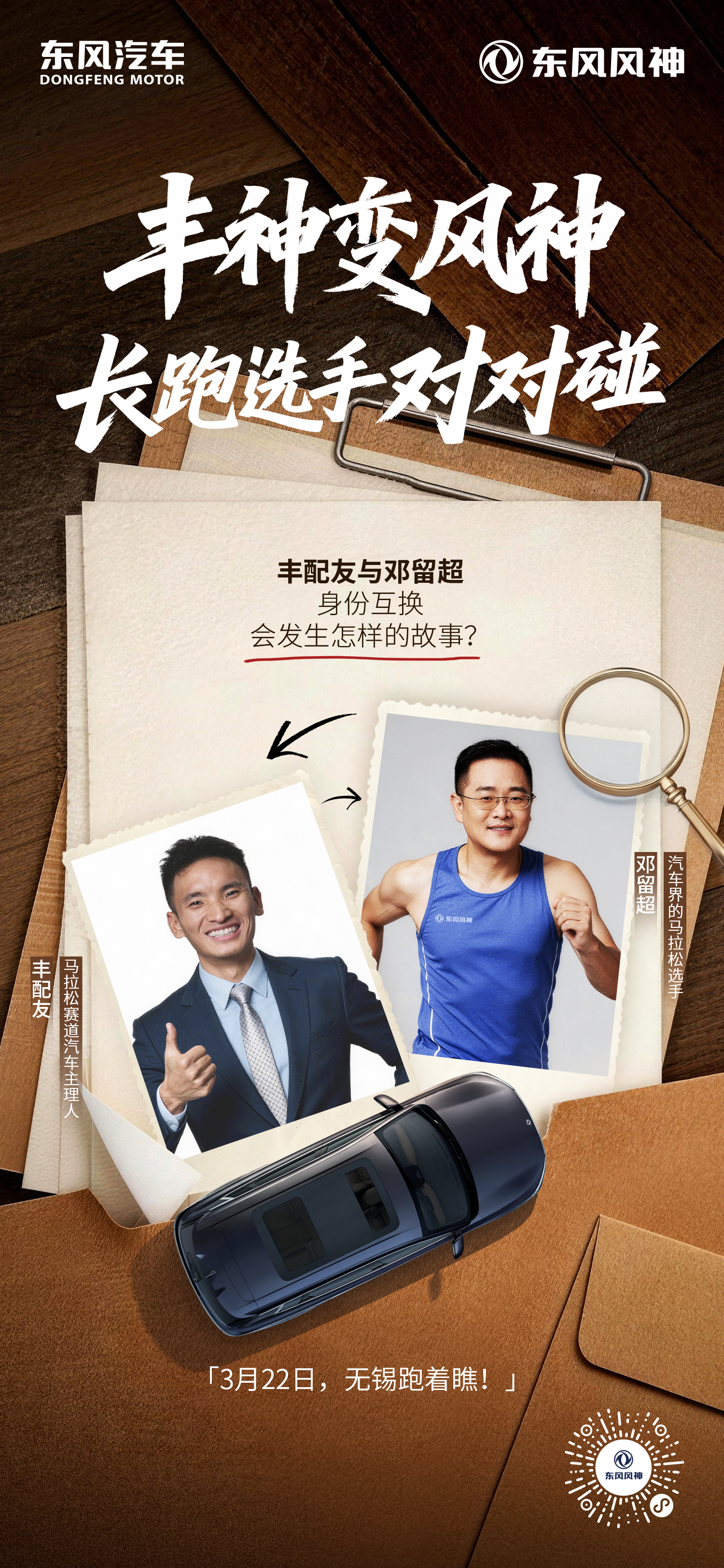 丰神变风神，长跑选手对对碰中国男子马拉松纪录保持者丰配友 解锁汽车主理人新身份3