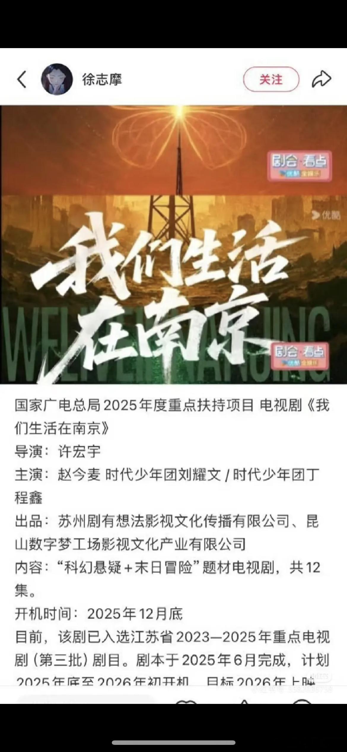 网友说我们生活在南京，如果是赵今麦又在👖，估计又多扑一部剧，拍成剧不好看的，文