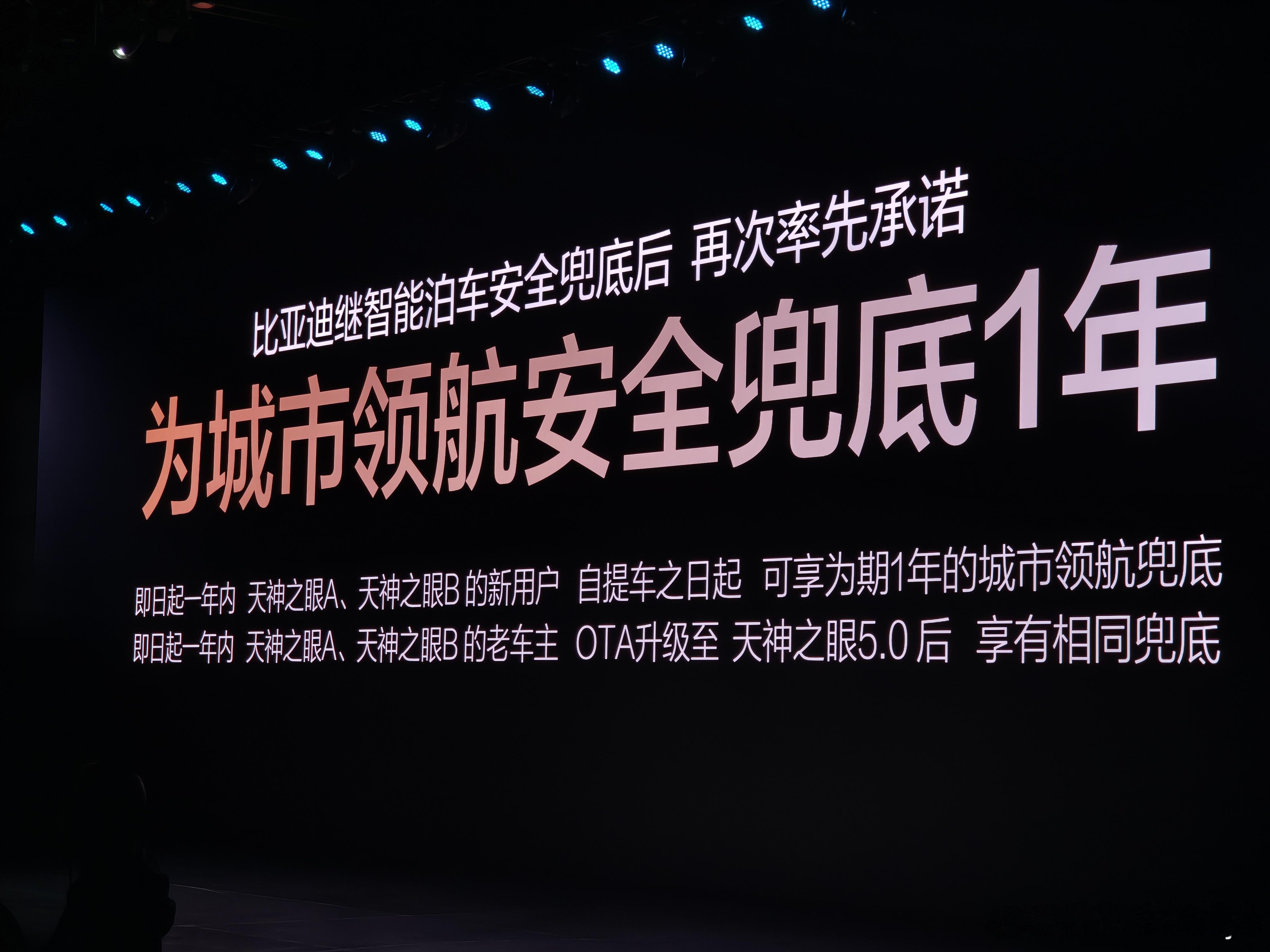 被我猜到了！比亚迪继自动泊车全面兜底以外，城市领航辅助也将全面兜底！除了新车主自