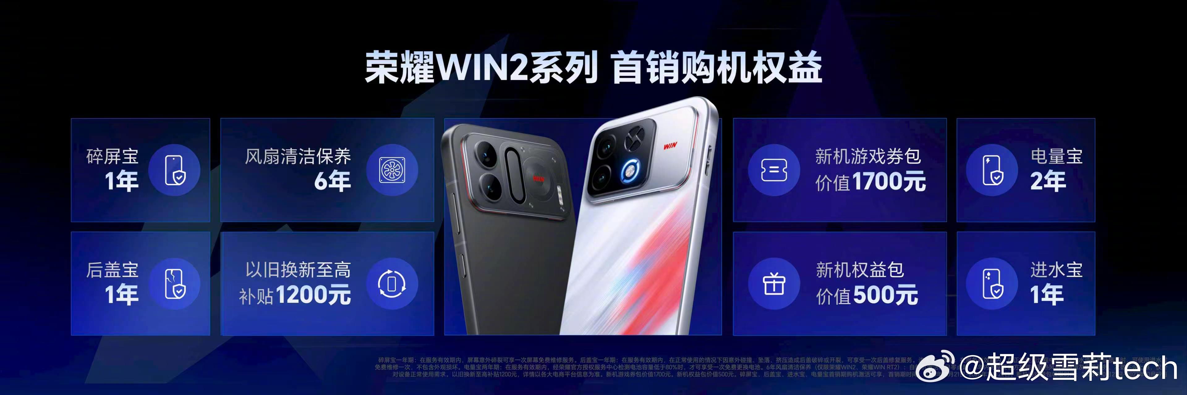 荣耀WIN2、荣耀WIN RT2重磅登场，首发价格来了🔥✅荣耀WIN2｜发布即