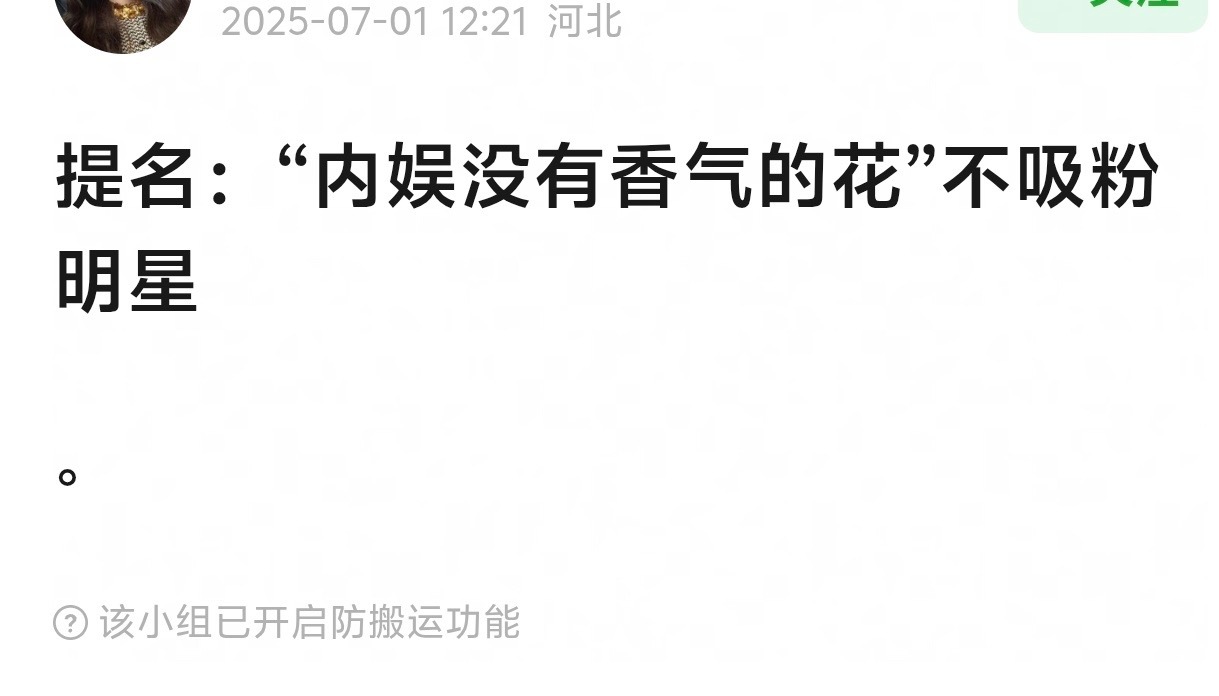 内娱没有香气的花你想到了谁？ 