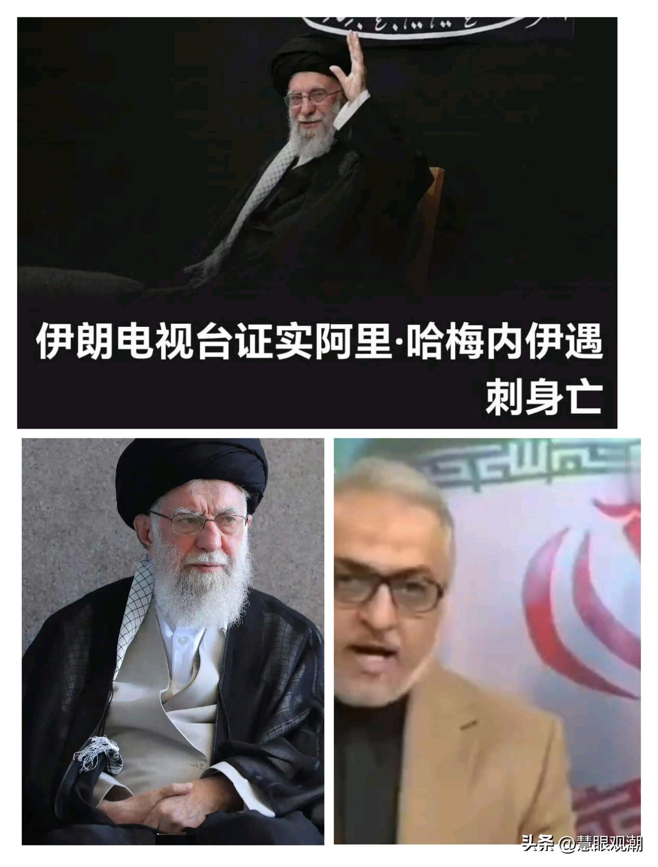 热榜🔥最新消息！哈梅内伊
包括伊朗电视台，塔斯尼姆通讯社和法尔斯通讯社等媒体确