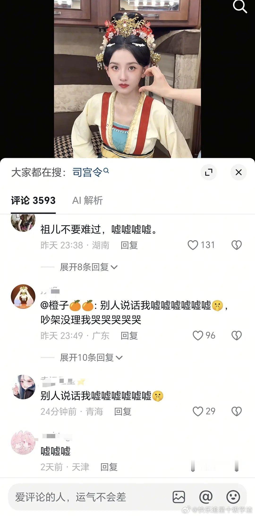 宋祖儿抖音评论区开始考古3了吗 ​​​