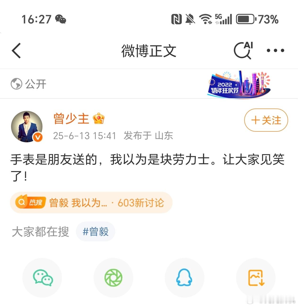 曾毅 我以为是块劳力士这回应还不如不回应呢.....什么鬼？可以入选公关回应负面