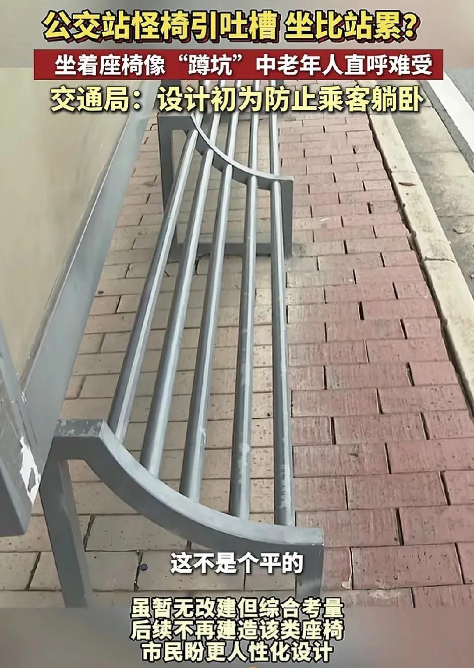11月24日，长沙黄花机场一公交站的座椅被不少市民吐槽，座椅的设计是有弧度，而且