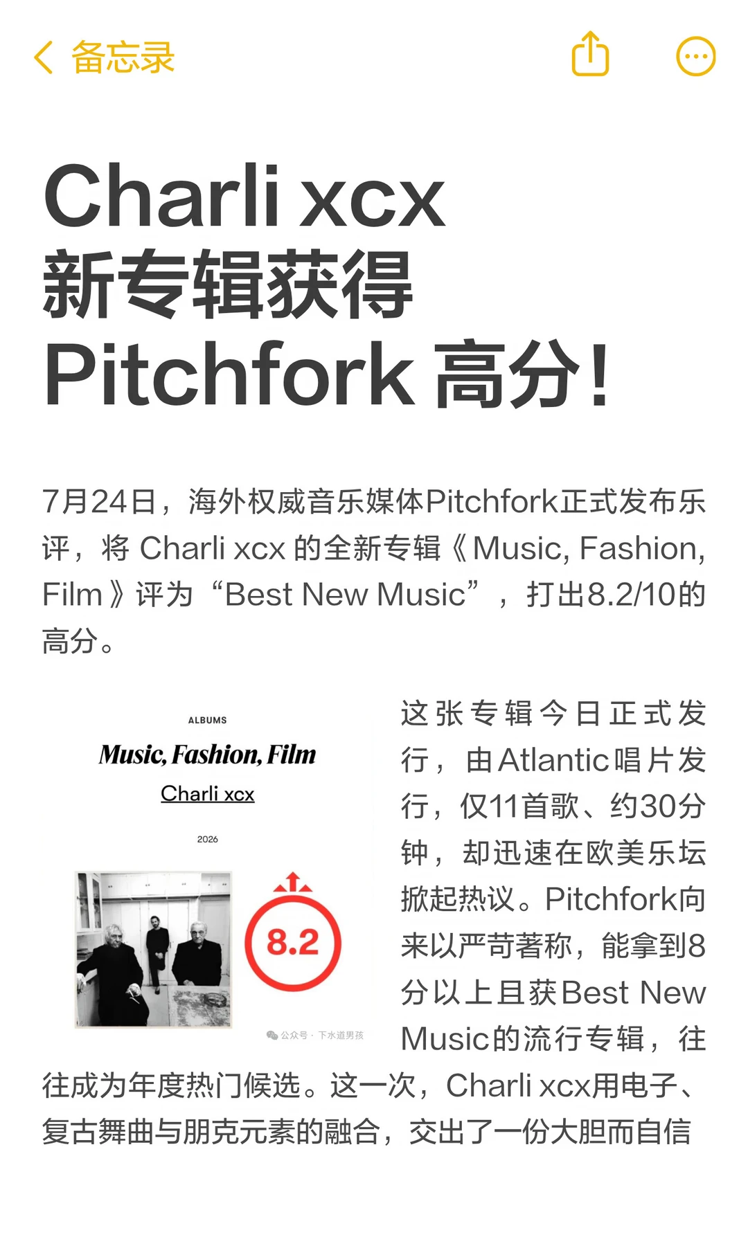 Charli xcx 新专辑获得 Pitchfork 高分！
