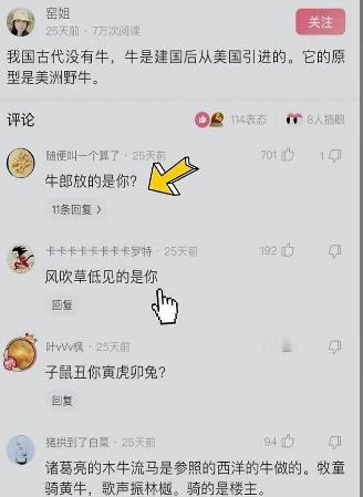 我国古代没有牛，牛是建国后从美国引进的，它的原型是美国野牛，这个说法一出，立刻引