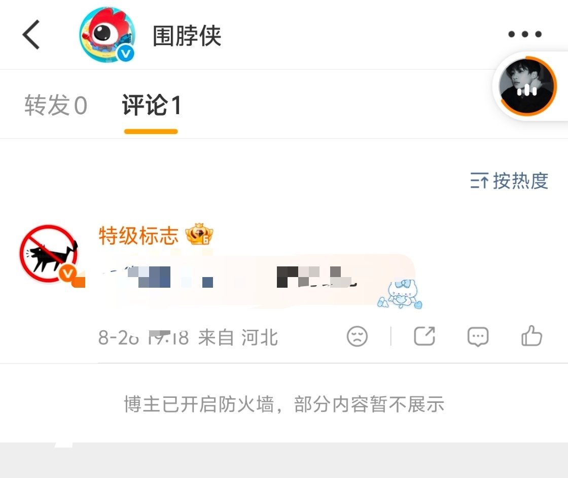 我笑的头好痛，围脖侠被㊗️瘟的都开防火墙了 ​​​
