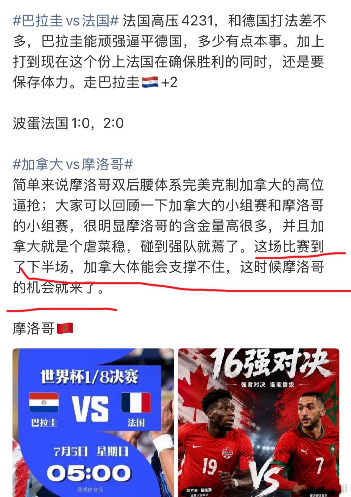 加拿大vs摩洛哥这就是摩洛哥🇲🇦，这才是加拿大，只会跑，跟个老嘿一样，野蛮冲