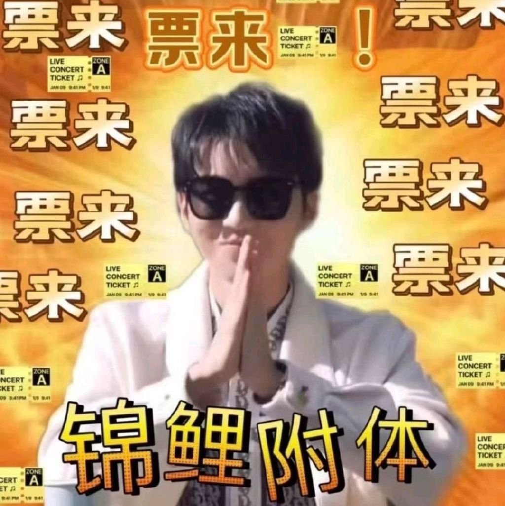 王俊凯演唱会抢票祝我好运 