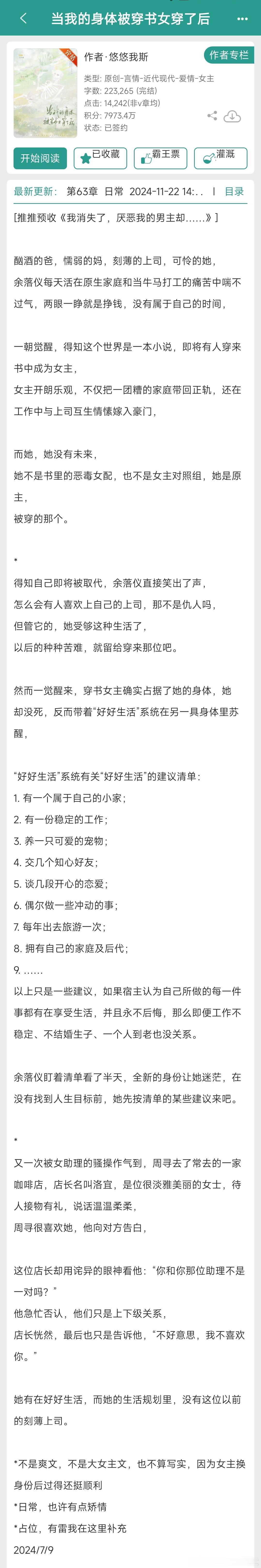 《当我的身体被穿书女穿了后》挺治愈的都市重生文，穿书女也是很正常的女性，我觉得有