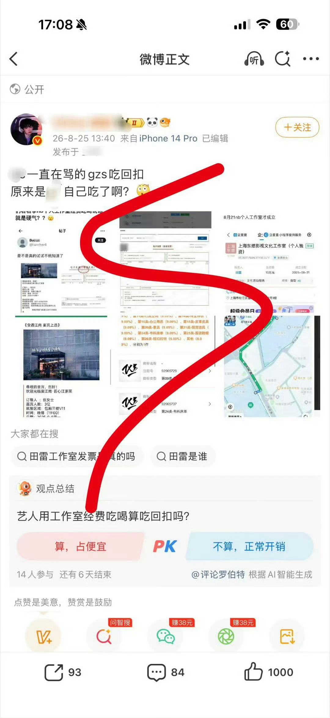用户【昵称：William瑾瑜 id:5665884286】公开披露他人个人隐私