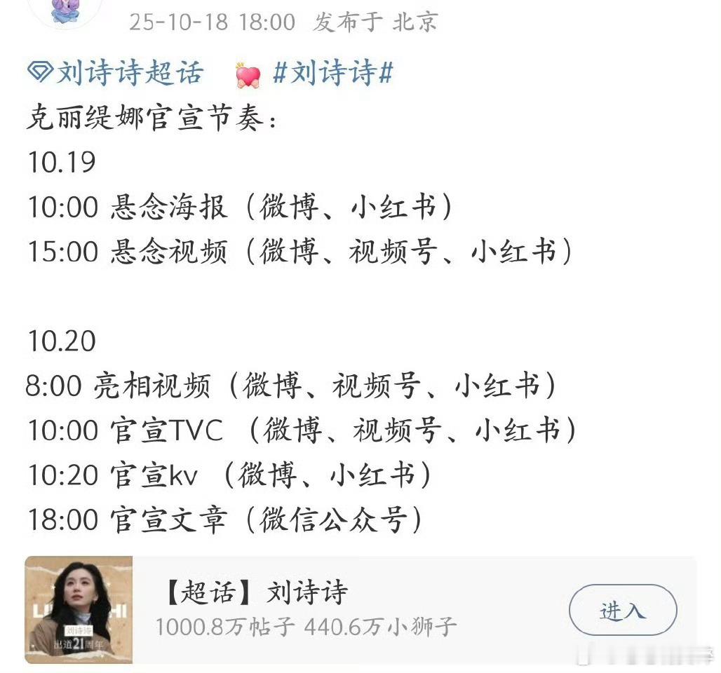 刘诗诗新代言来喽 ​​​