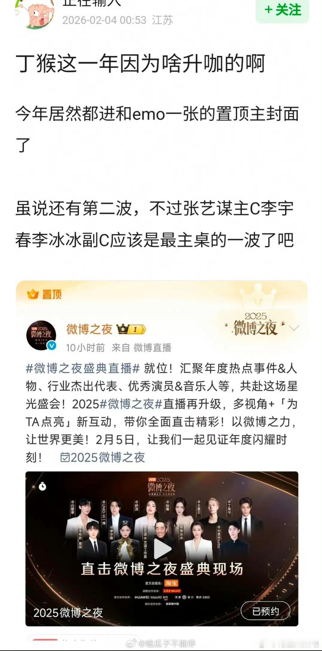 丁禹兮是不是升咖了？今年居然都进和emo一张的置顶主封面了 
