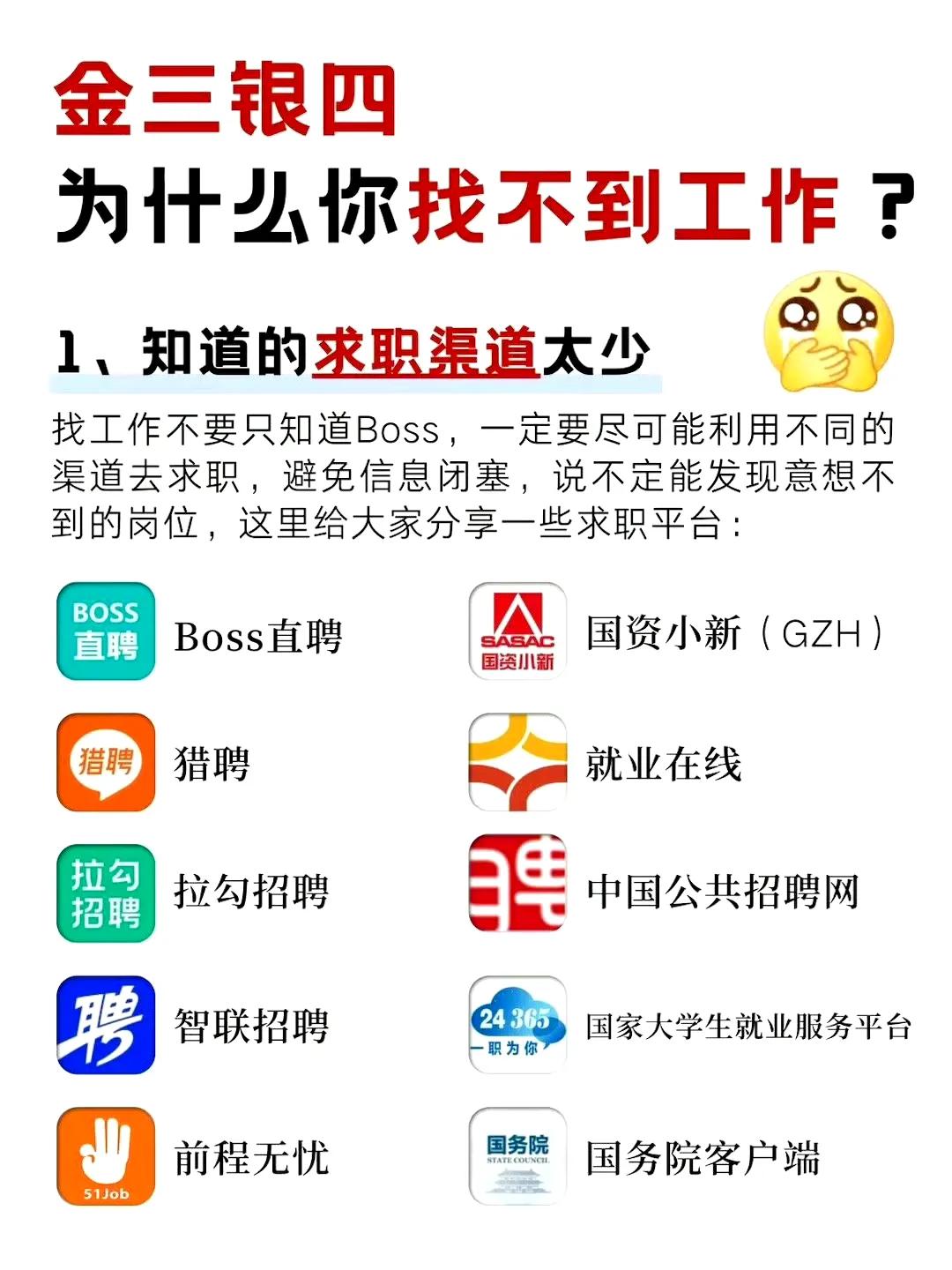 你不可能找不到工作！！！！ ​ ​​​