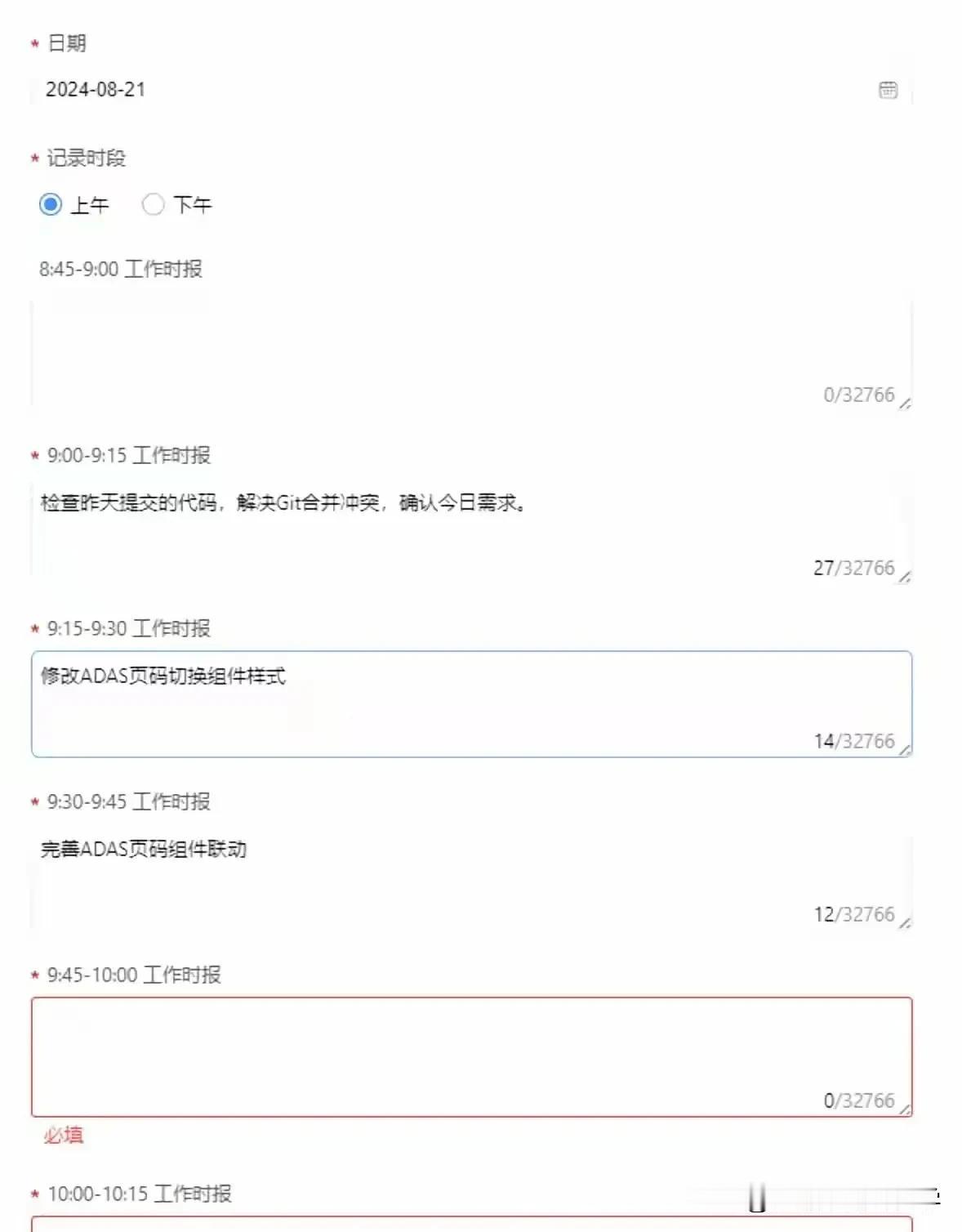 现代企业让员工卷已经到了疯狂的程度了，
以前一天一报的工作进度，
变成了十五分钟