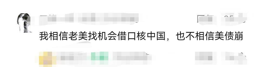 这届崇美人士，连逻辑都懒得装了。刚刚公众号推送文章，评论区看到一个又坏又蠢到极致