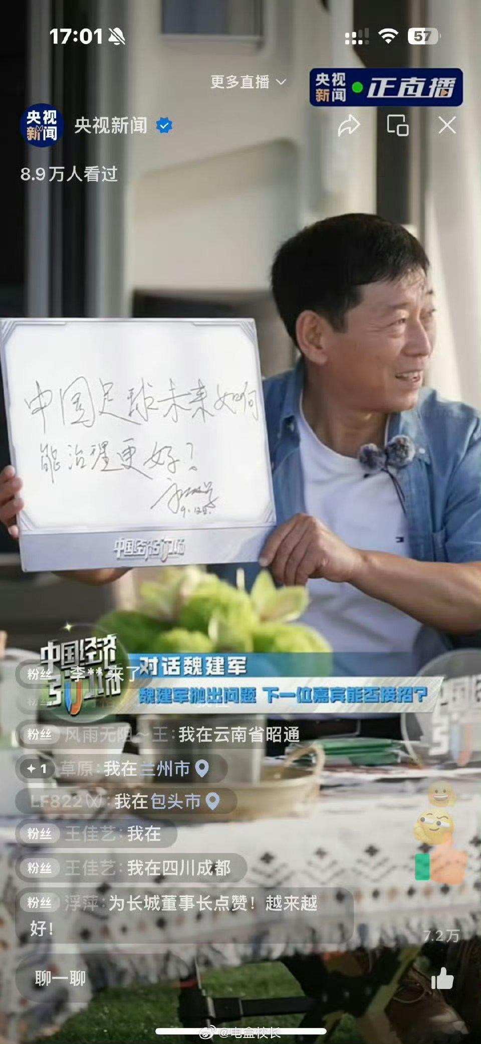 #魏建军cue国足#魏总对国足的关注令人感慨[允悲][允悲]国足要崛起，需借鉴成