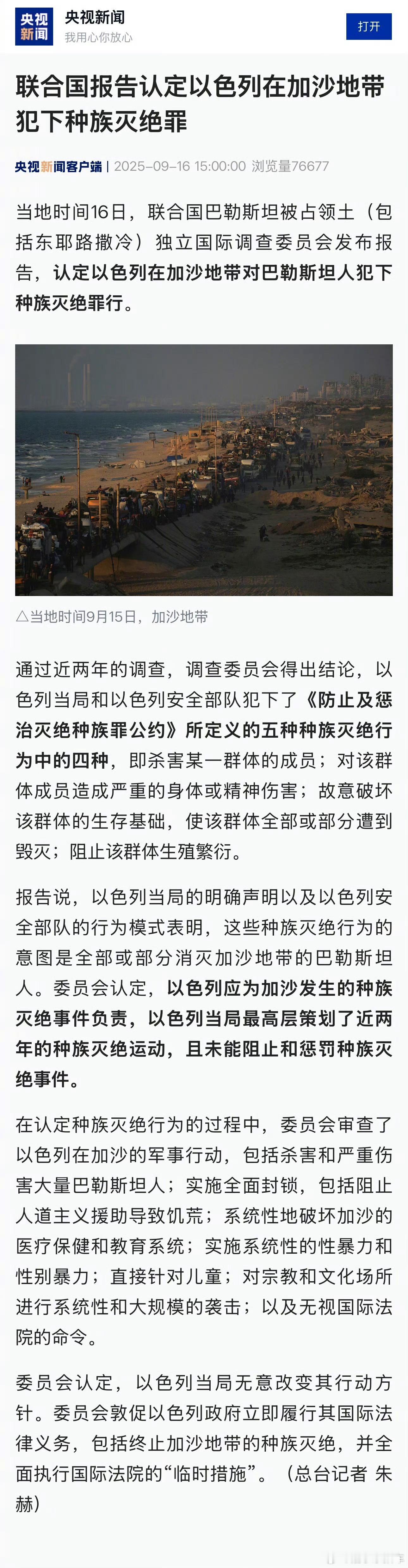 联合国认定以色列犯种族灭绝罪不知道共轭父子的美国怎么看，川普还要这个面子吗[思考