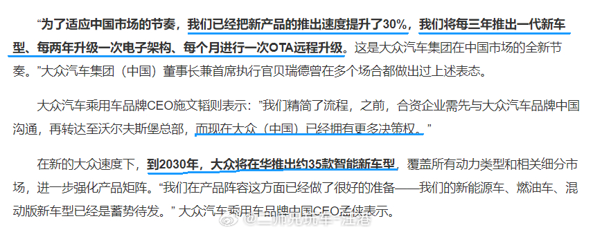 大众在华的一些新变化：-产品推新速度加快：新产品的推出速度提升了30%，每三年推