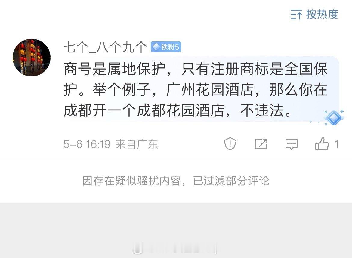 为胖都来站台的明星诚信已打了折扣昨天有网友跟我说，商号注册有属地保护，不违规。所