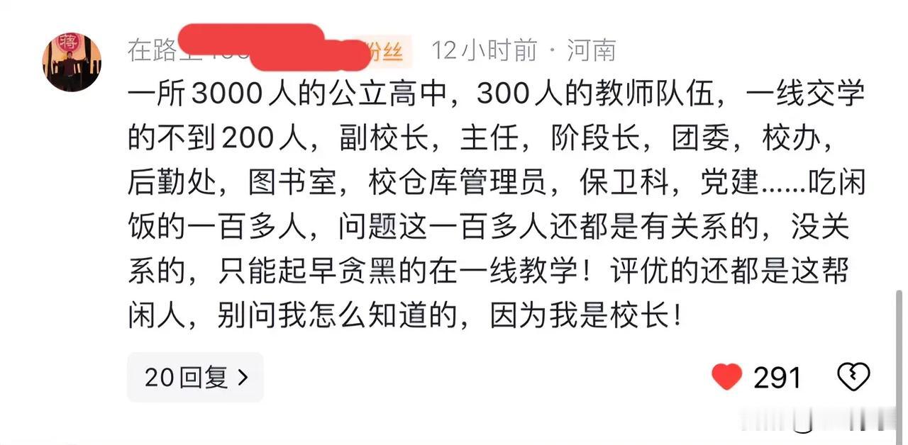 一所3000人的公立高中，300人的教师队伍，一线教学的不到200人，副校长，主