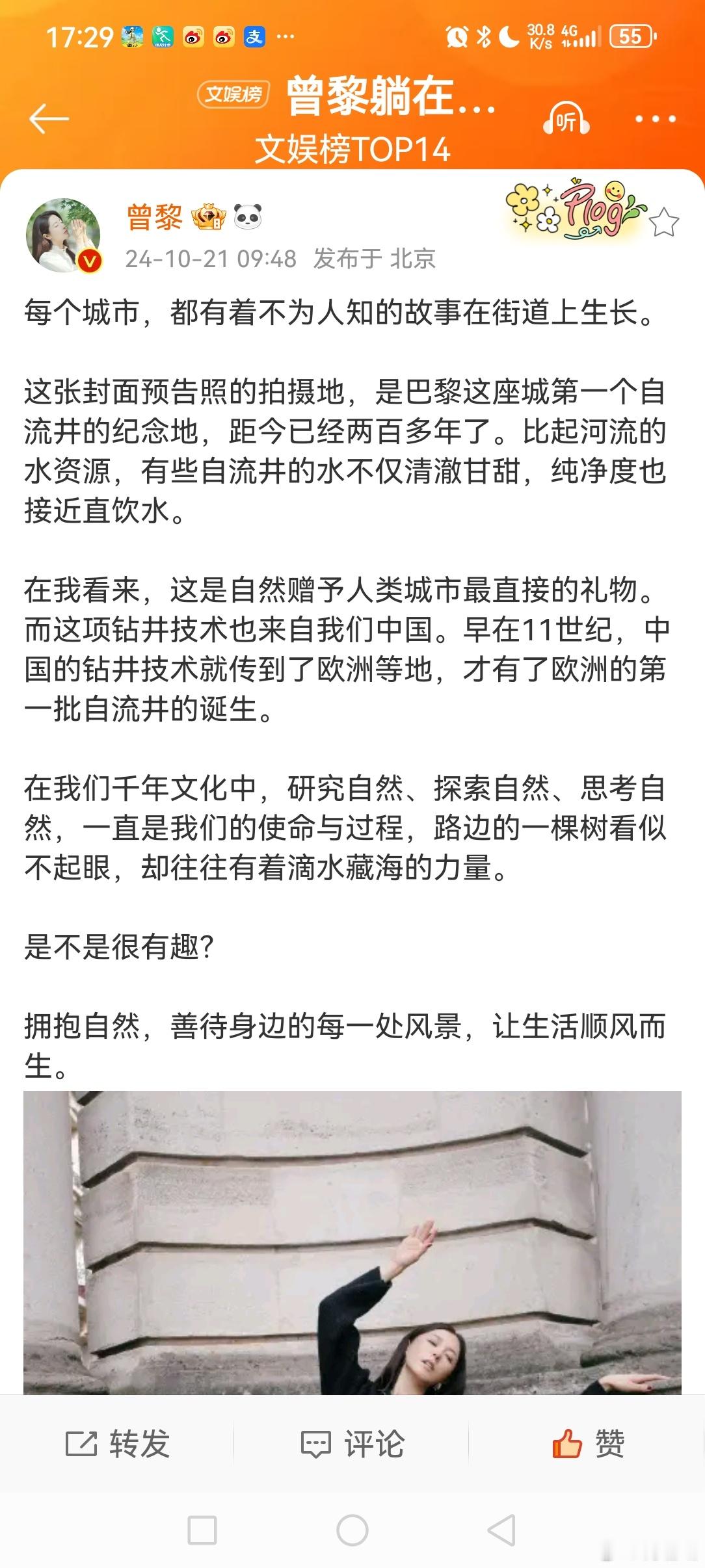 #曾黎躺在一口井上拍封面#  登上杂志十月刊封面。  10月21日上午，发博晒图