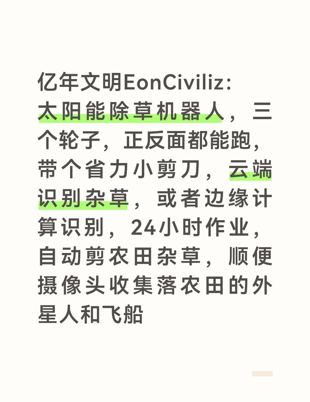 除草剂不需要了，太阳能精确除草机器人