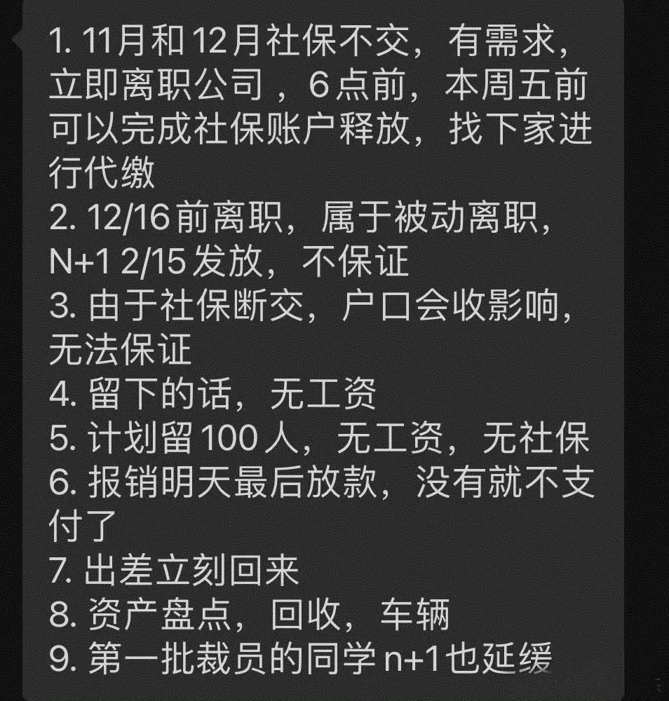 极越汽车居然走到弹尽粮绝了
11、12月的社保都交不上了
16/12之后属于被动