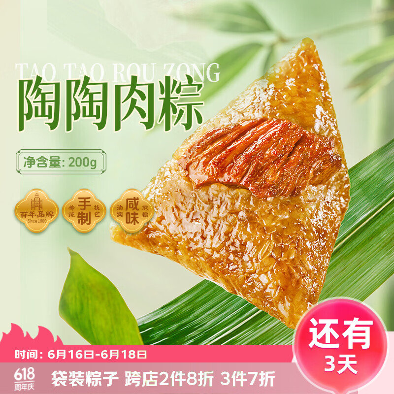 【今日端午节京东好物推荐】1、陶陶居粽子 陶陶肉粽200g 端午节嘉兴粽早餐下午