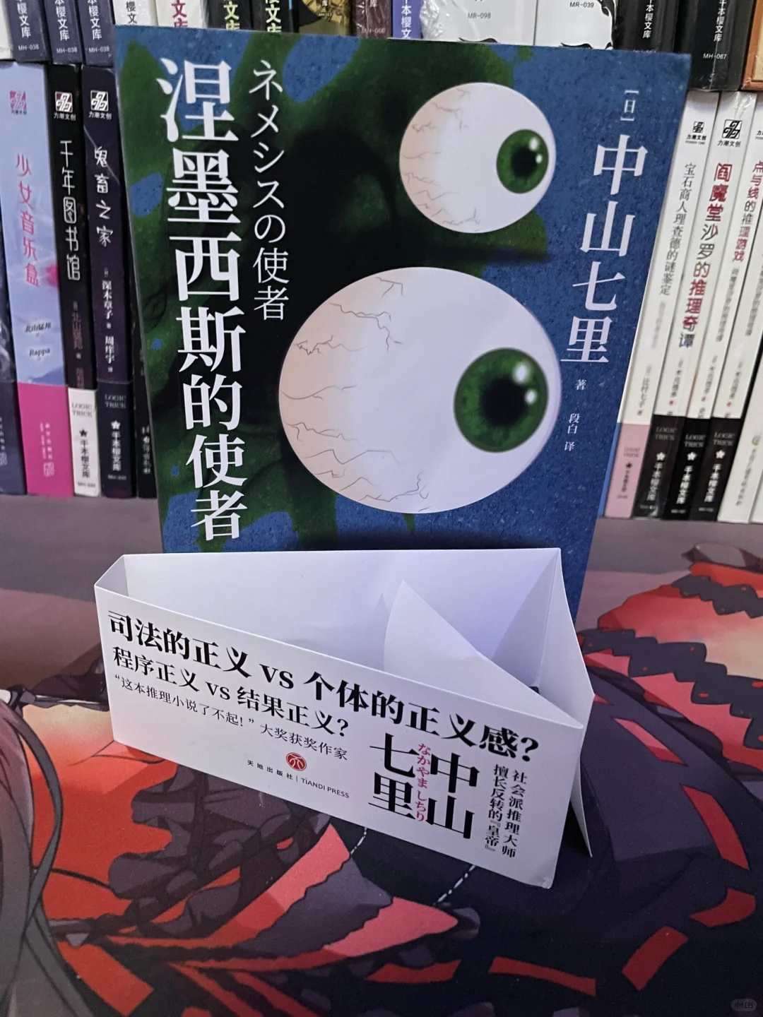 📖［日］中山七里《涅墨西斯的使者》 	 关键词条：悬疑/推理/律法...